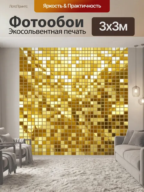 Фотообои Золотой мозаичный паттерн