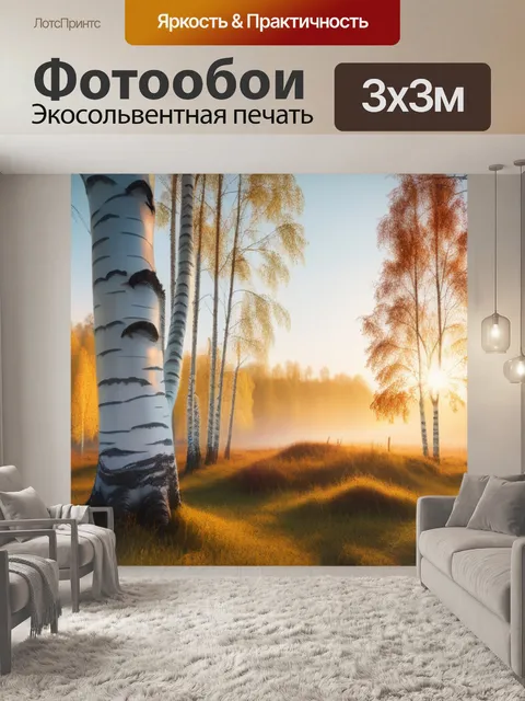 Фотообои фото пейзаж с березой максимал