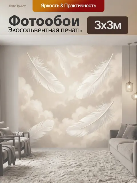 Фотообои Белые перья в облаках