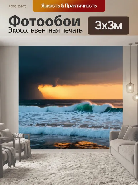 Фотообои море в стиле тонализм, буря на горизонте, яркие контрасты, динамичные движения волн