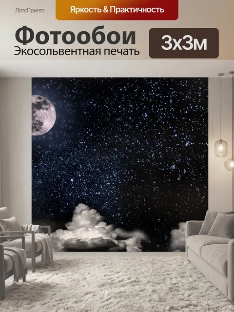 Фотообои ночного неба с большим луны