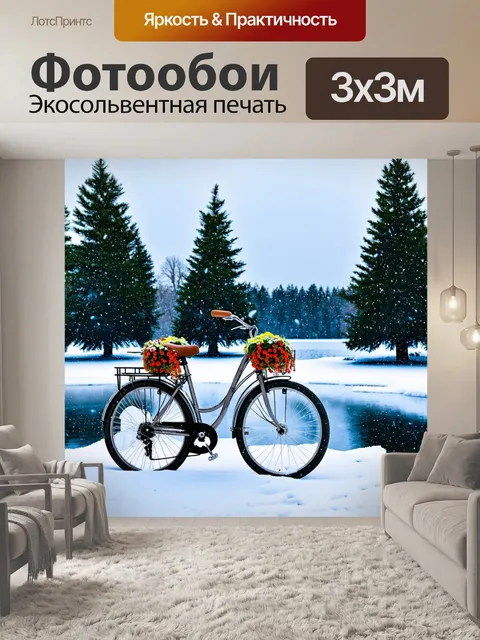 Фотообои велосипед с цветами на фоне замороженного озера, зимний пейзаж, еловые деревья и снегопады