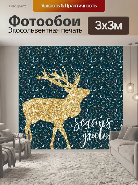 Фотообои Золотая олень Рождественская открытка