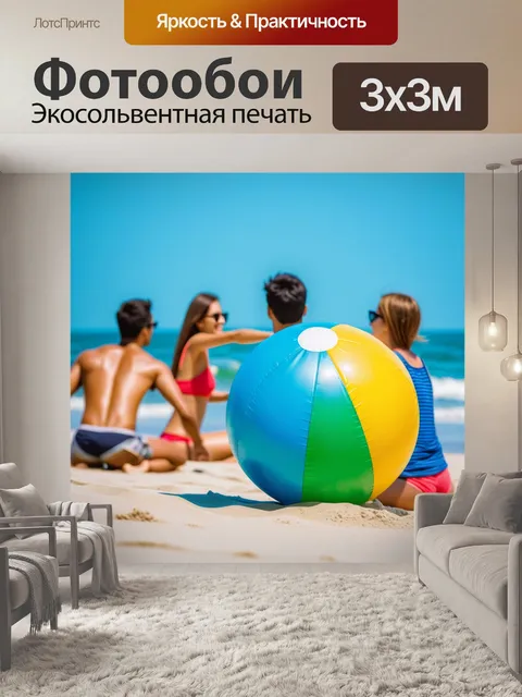 Фотообои летние друзья играют с пляжным мячом