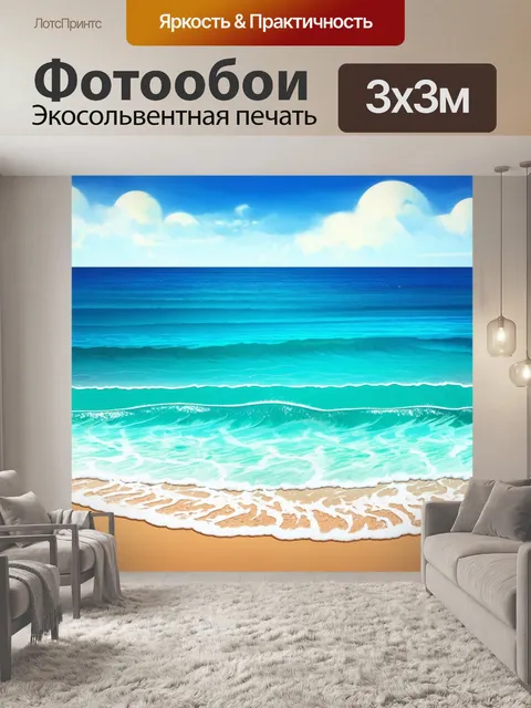 Фотообои море в стиле двухмерная иллюстрация с ритмичными движениями волн и празднеством на пляже