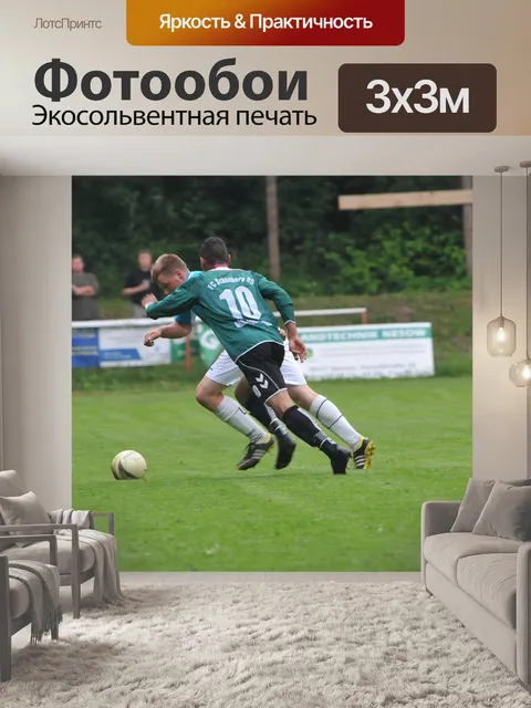 Фотообои Футбол