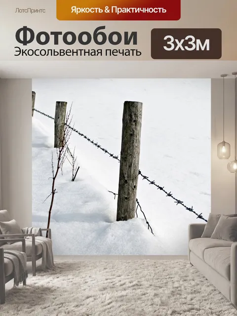 Фотообои Снег