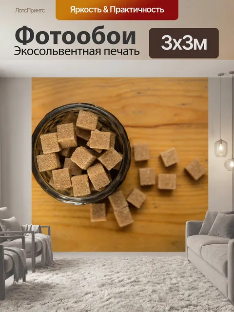Фотообои Коричневый тростниковый сахар кубов