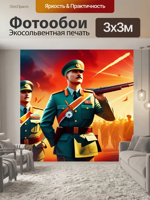 Фотообои с днем победы