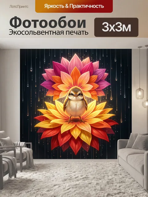 300 × 300 см · Экосольвентная печать