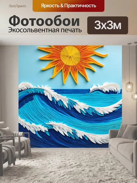Фотообои море в стиле бумажный квиллинг, летящее над волнами солнце, с тщательной обработкой деталей