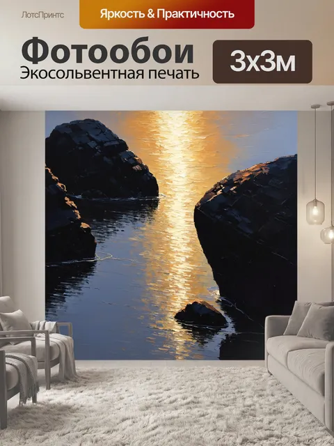 Фотообои черный с изображением высоких черных скал, освещенных мягким светом заката