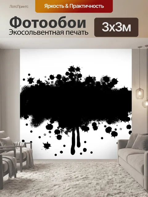 Фотообои Черный Гранж
