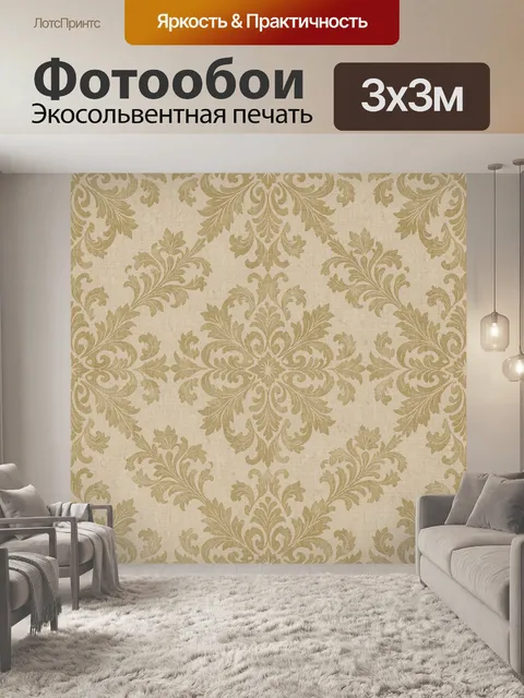 Фотообои Вензельный цветочный орнамент