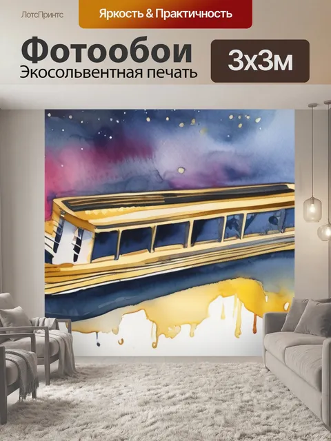 Фотообои золотая песня