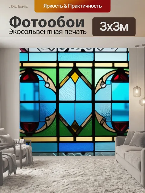 Фотообои окно с цветными стеклянными вставками