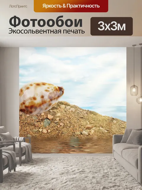 Фотообои Красивая оболочка