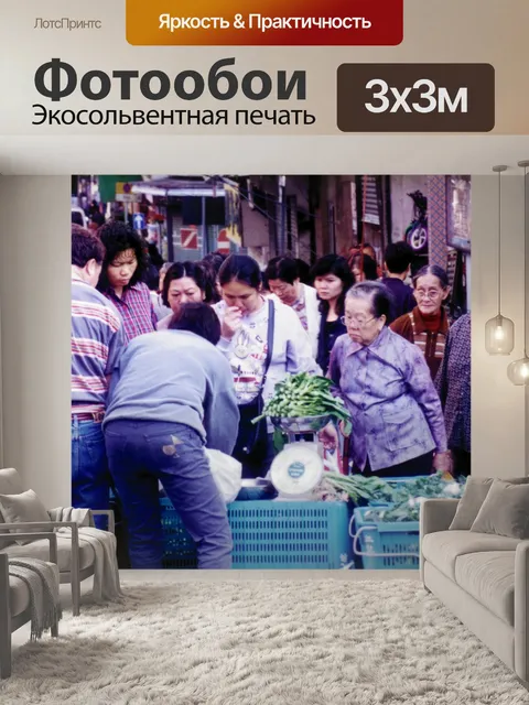 Фотообои Рынок Тайпо