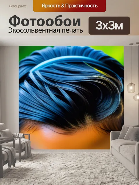 Фотообои идеальные прически для отдыха