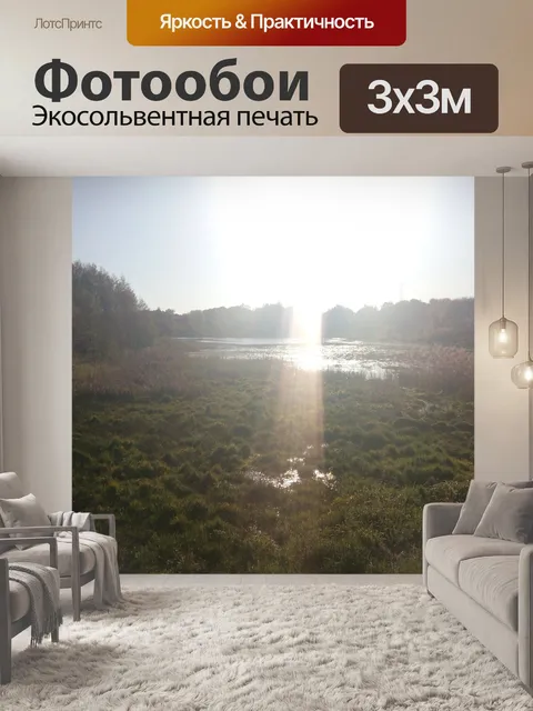 Фотообои Река