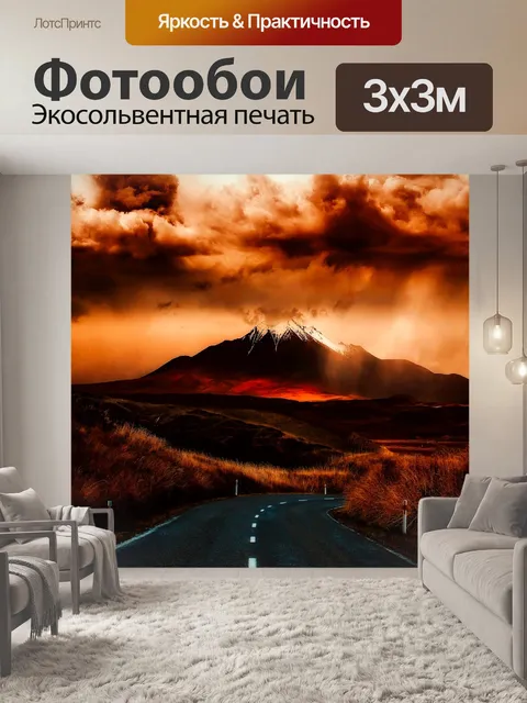 Фотообои Россия