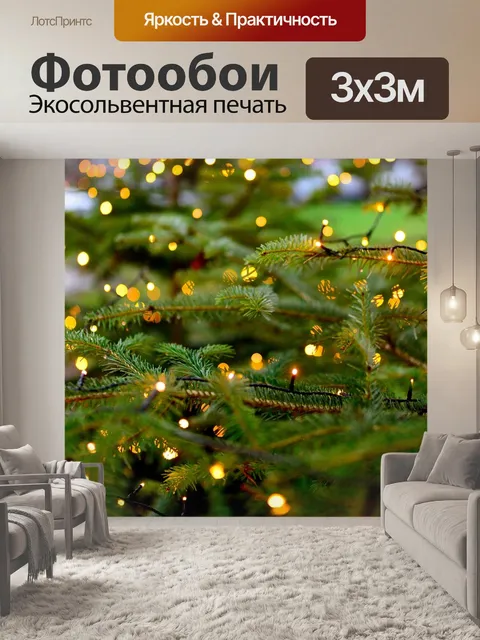 Фотообои Рождественская елка