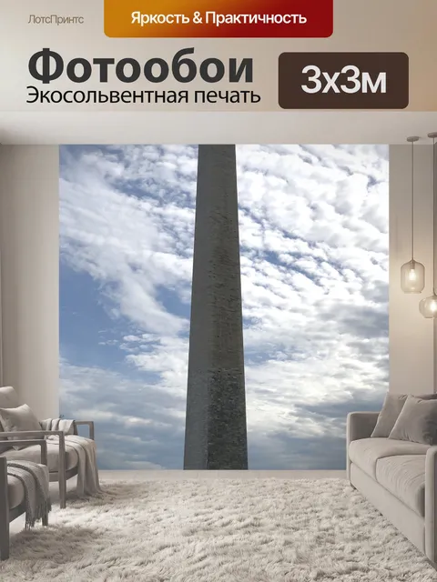 Фотообои Монумент вашингтона