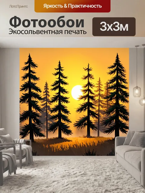 Фотообои туман в стиле скетч: высокие сосны на фоне заката, золото солнца смешивается с туманом