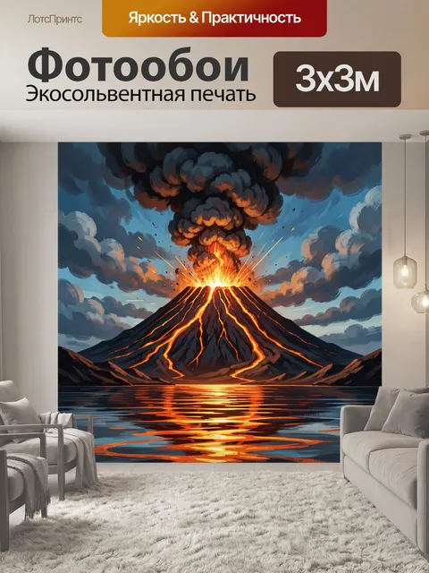 Фотообои Извержение вулкана над озером