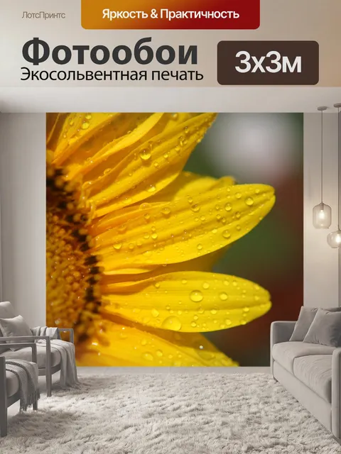Фотообои Жёлтый