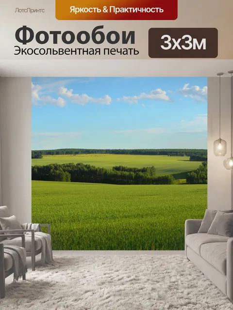 Фотообои Зеленые поля и холмы