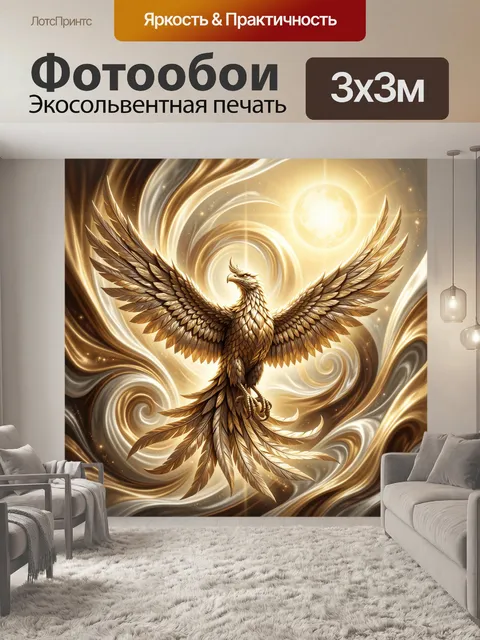 Фотообои Золотой феникс в сиянии