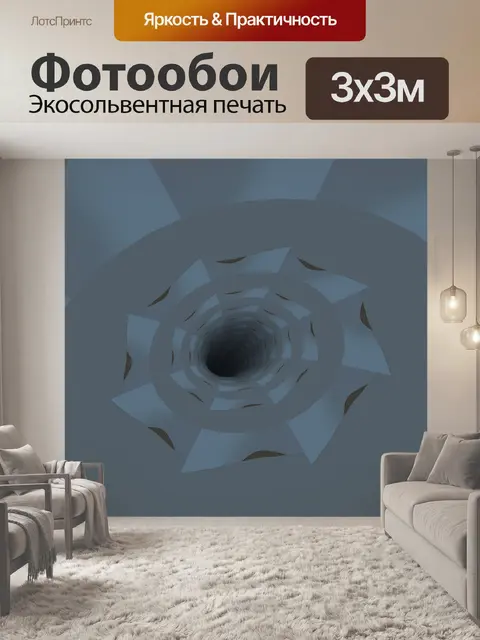 Фотообои сине-серый туннель