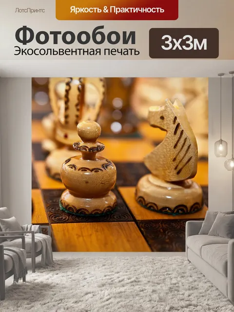 Фотообои Шахматы