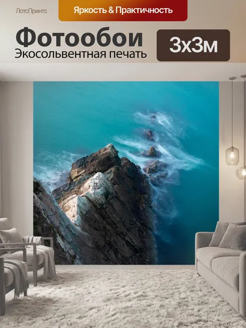Фотообои Прибрежный