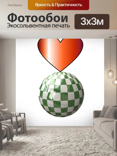 Фотообои шахматном сердце 2