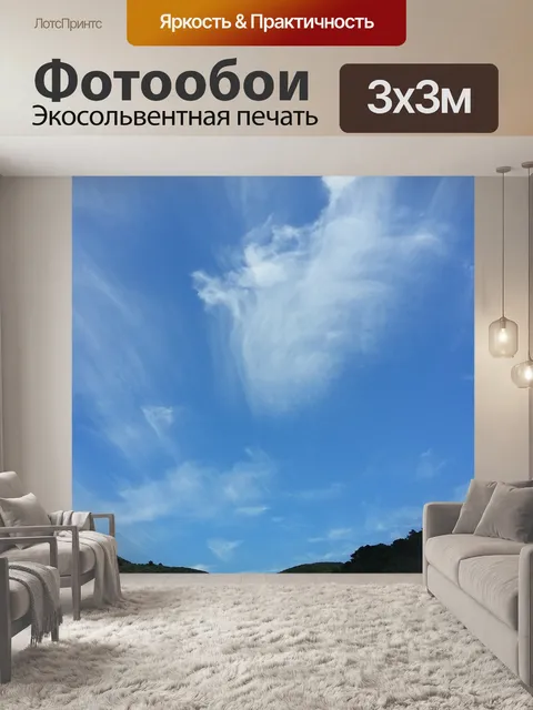 Фотообои Голубое небо