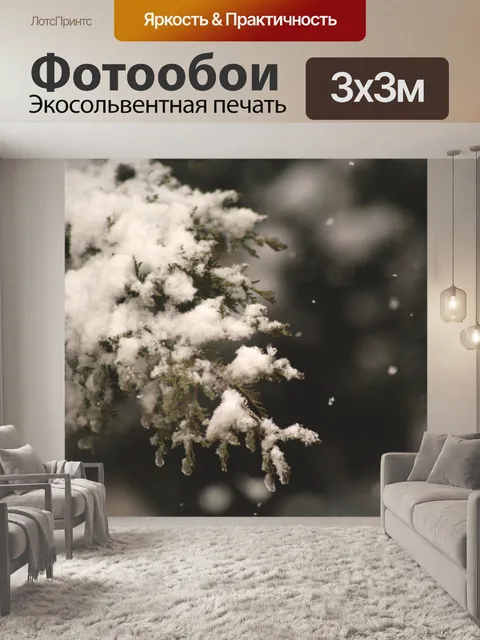 Фотообои Идет снег