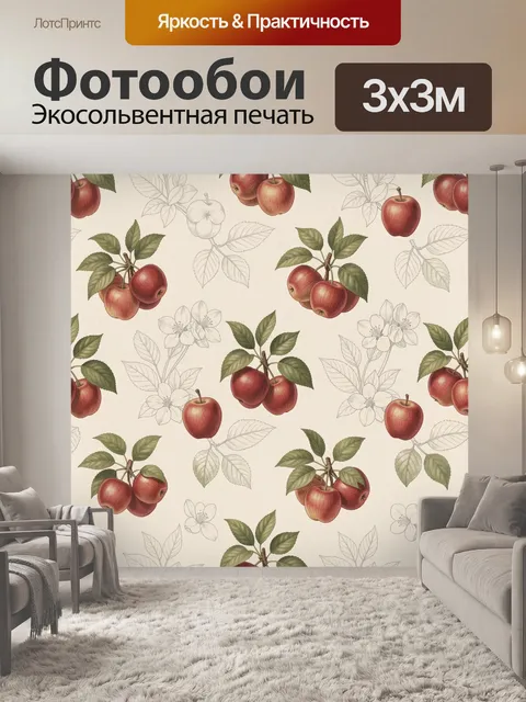 Фотообои Винтажные яблоки с листьями