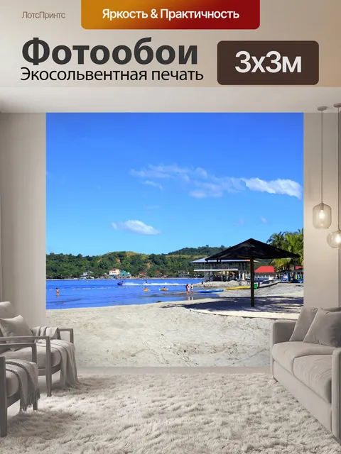 Фотообои Белый песок