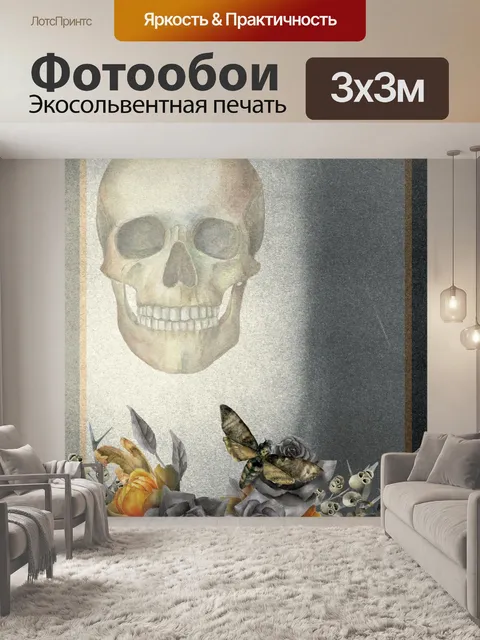 Фотообои Череп День мертвых Блокнот