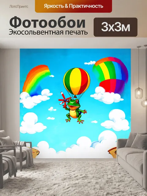 Фотообои лягушка, летящая на воздушном шаре с полосатым тельцем и пропеллером, сквозь облака и радугу, в…