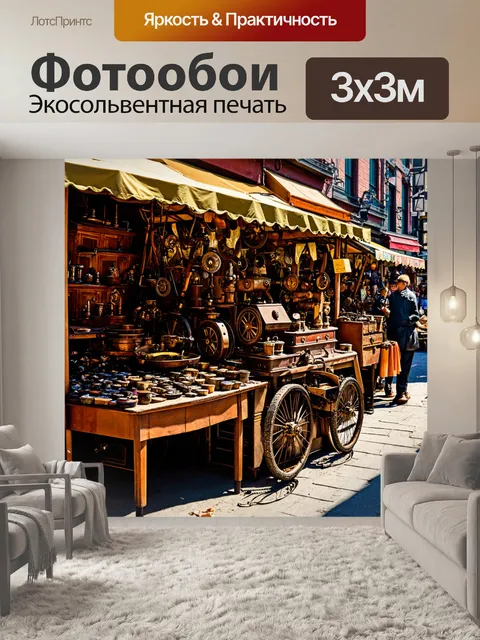 Фотообои город в стиле стимпанк, уличные рынки со старинными товарами и механическими механизмами