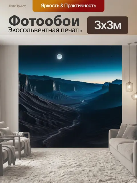 Фотообои легенды о луне и долине теней