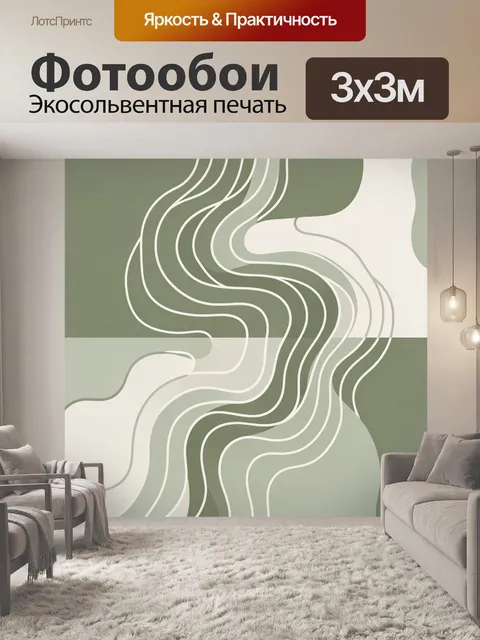 Фотообои Абстрактные волны и контуры
