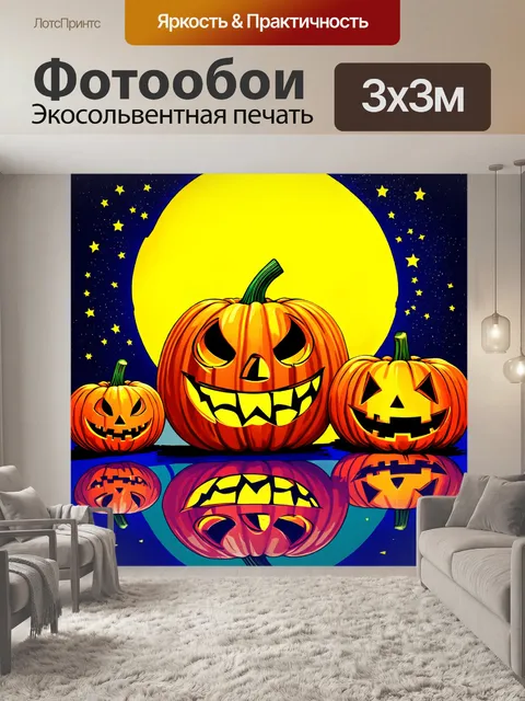 Фотообои яркая ночь хэллоуина с тыквами, нарисованными в стиле поп-арт, отражающими яркие цвета и стилизованные формы