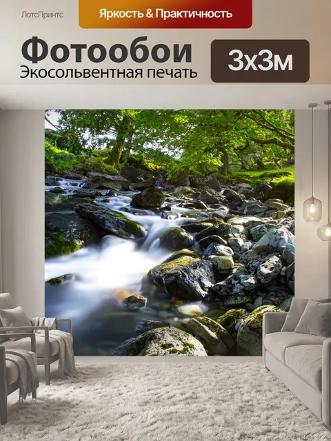 Фотообои Поток воды пейзаж