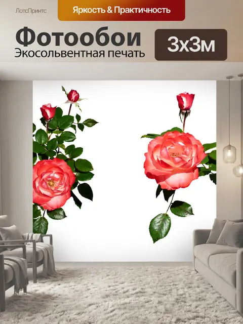 Фотообои Розы