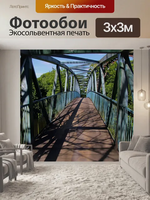 Фотообои Мост