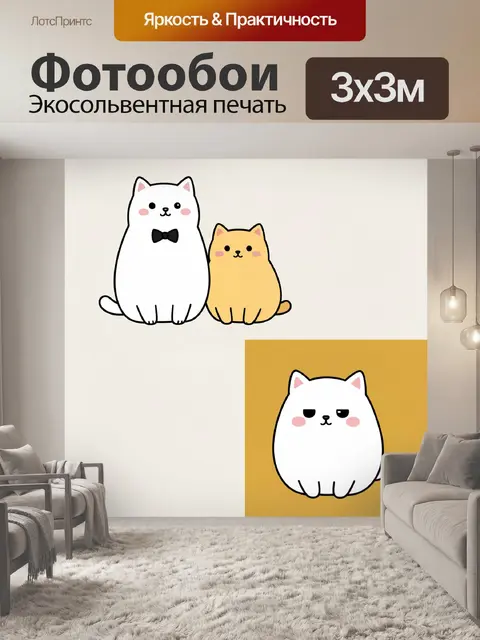 Фотообои Два милых кота в стиле каваи